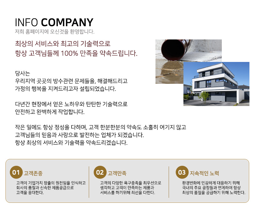 부산방수옥상방수외벽방수