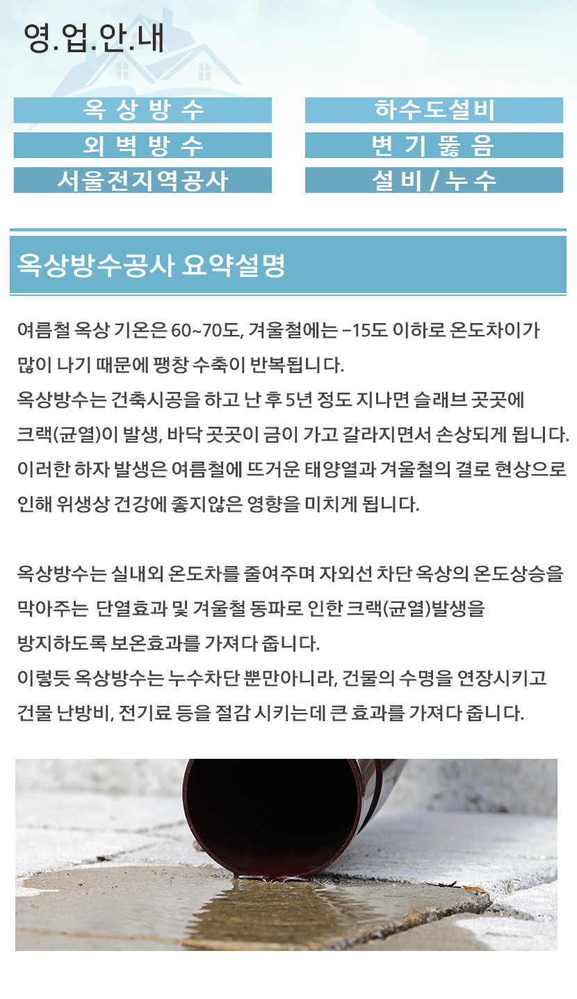 부산방수옥상방수외벽방수