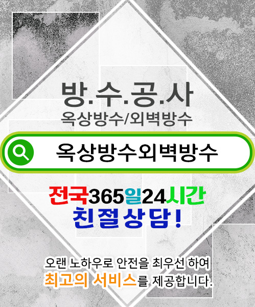 방수옥상방수외벽방수 모바일 비주얼 0