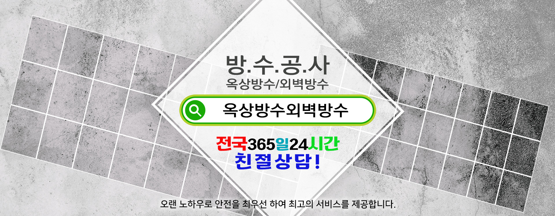 방수옥상방수외벽방수 PC 비주얼 0